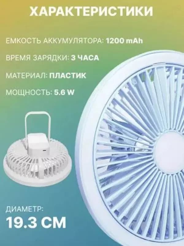 Ручной вентилятор-фонарь — 3