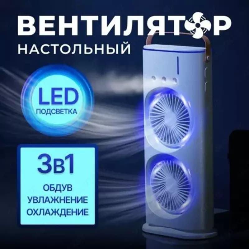 Вентилятор настольный с увлажнителем белый двойной охладитель мини кондиционерОхладитель, вентилятор с пультом Настольный вентилятор - этот... — 1