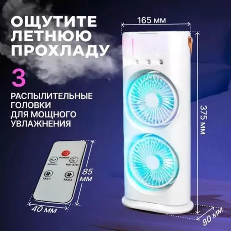 Вентилятор настольный с увлажнителем белый двойной охладитель мини кондиционерОхладитель, вентилятор с пультом Настольный вентилятор - этот... — 2