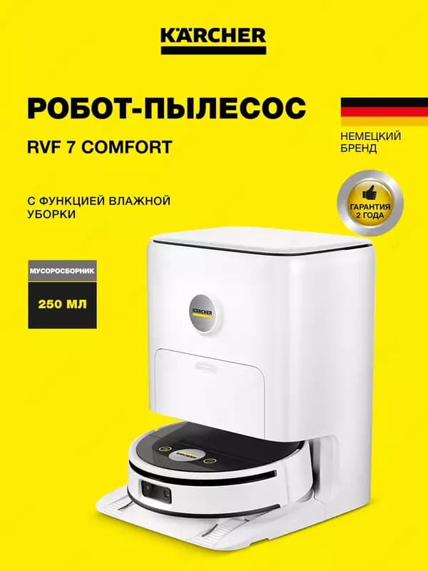 Робот-пылесос Kärcher RVF 7 Comfort 1.269-690.0 с влажной уборкой и станцией — 1