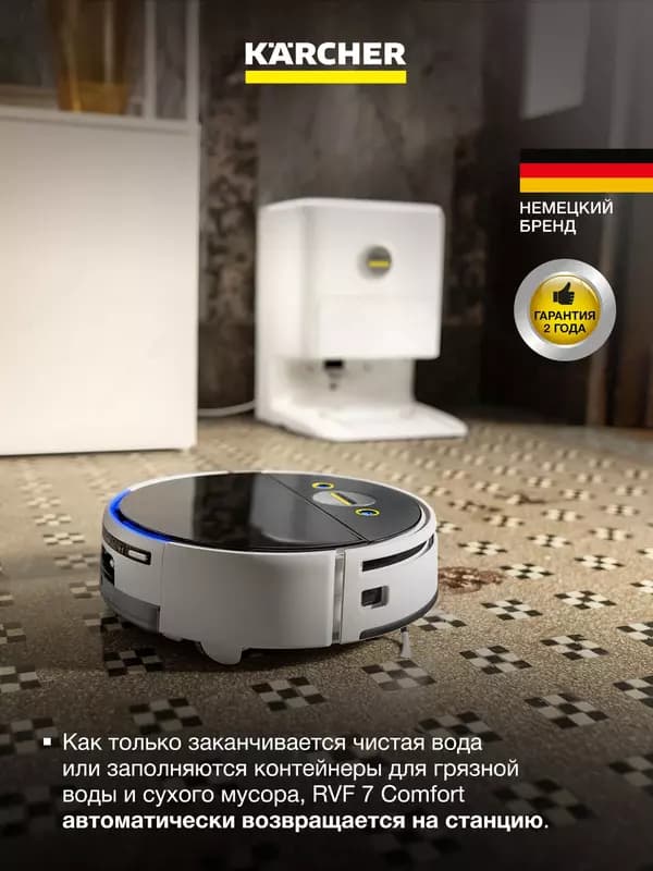 Робот-пылесос Kärcher RVF 7 Comfort 1.269-690.0 с влажной уборкой и станцией — 2