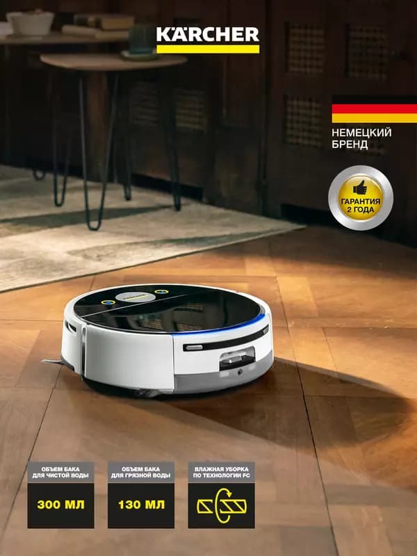 Робот-пылесос Kärcher RVF 7 Comfort 1.269-690.0 с влажной уборкой и станцией — 4