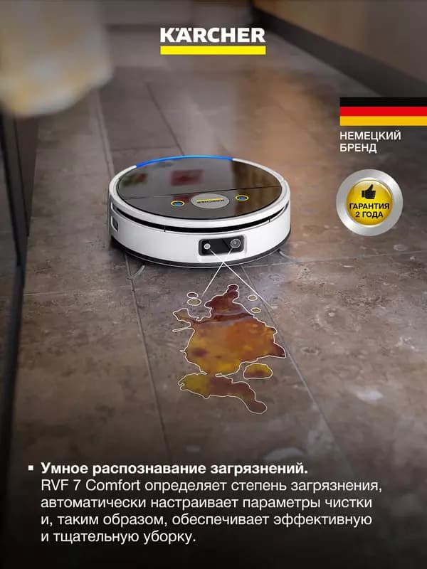 Робот-пылесос Kärcher RVF 7 Comfort 1.269-690.0 с влажной уборкой и станцией — 7