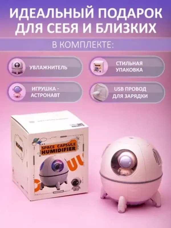 Увлажнитель воздуха-ночник — 1