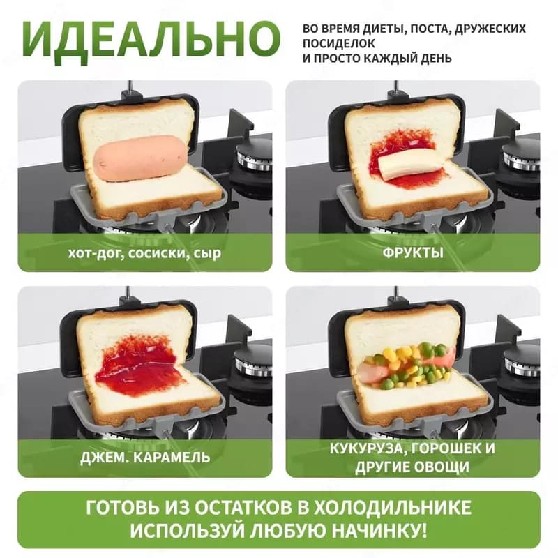 Многофункциональная бутербродница. — 2