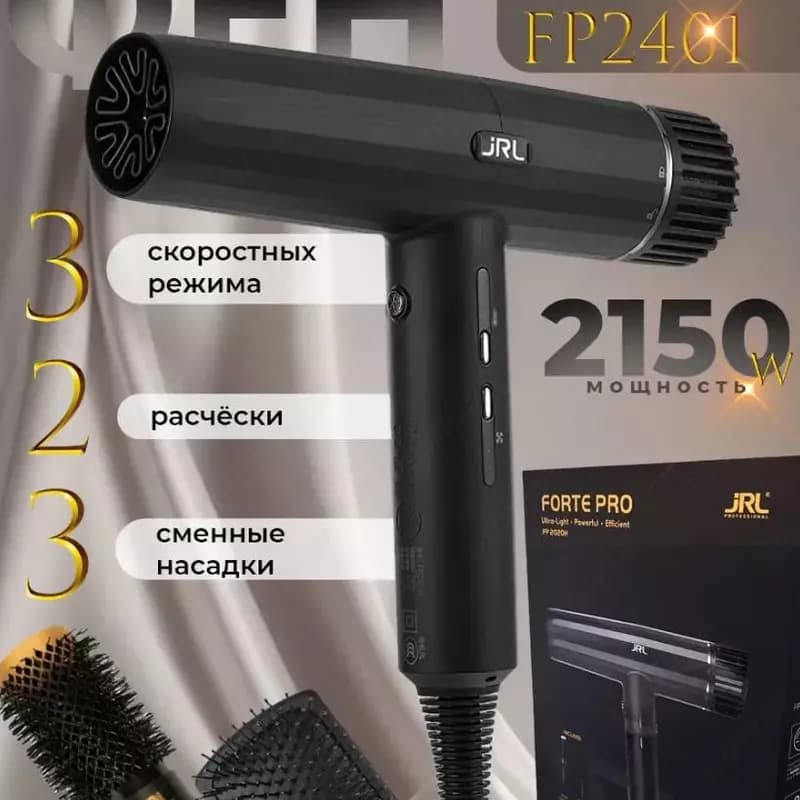 Профессиональный фен JRL Forte PRO (чёрный) — 1