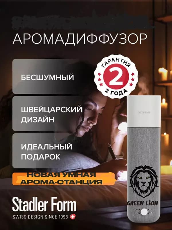 Аромадиффузор 120 мл Green Lion Smart Bloom 55кв.м Diffuzor — 1