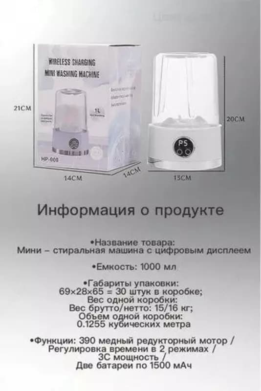 Портативная стиральная машина 1 л на аккумуляторе: 5 стирок за 5 мин, ABS — 6