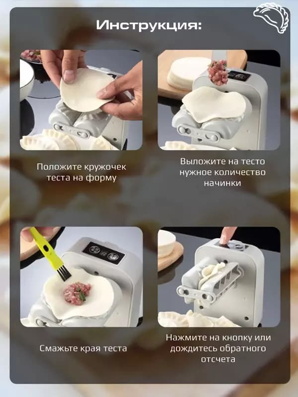 Машинка для лепки вареников и пельменей (чудо пельменница) — 3