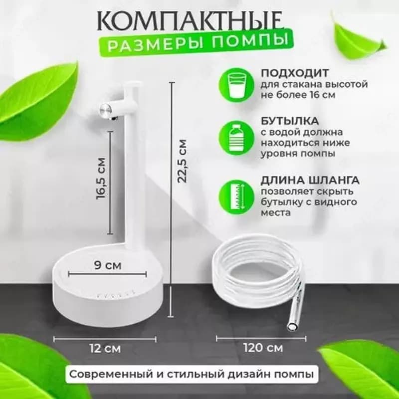 Электрическая настольная помпа с подставкой для воды — 7