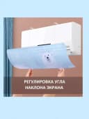 Защитный экран (дефлектор) для кондиционера (сплит-системы) - это ветрозащитный экран, позволяющий контролировать направление воздушного пот...