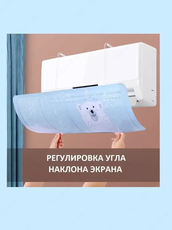 Защитный экран (дефлектор) для кондиционера (сплит-системы) - это ветрозащитный экран, позволяющий контролировать направление воздушного пот... — 1