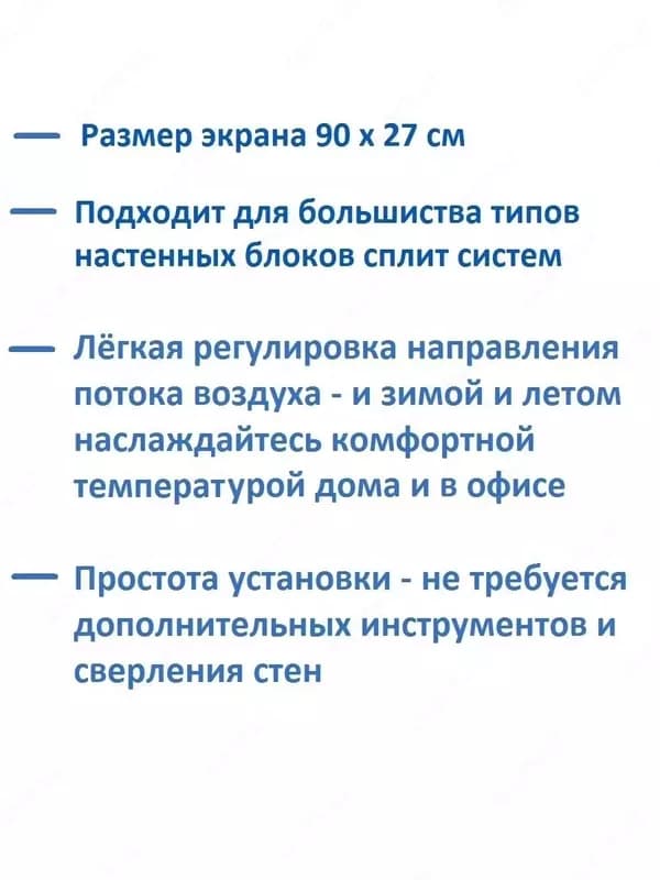 Защитный экран (дефлектор) для кондиционера (сплит-системы) - это ветрозащитный экран, позволяющий контролировать направление воздушного пот... — 3