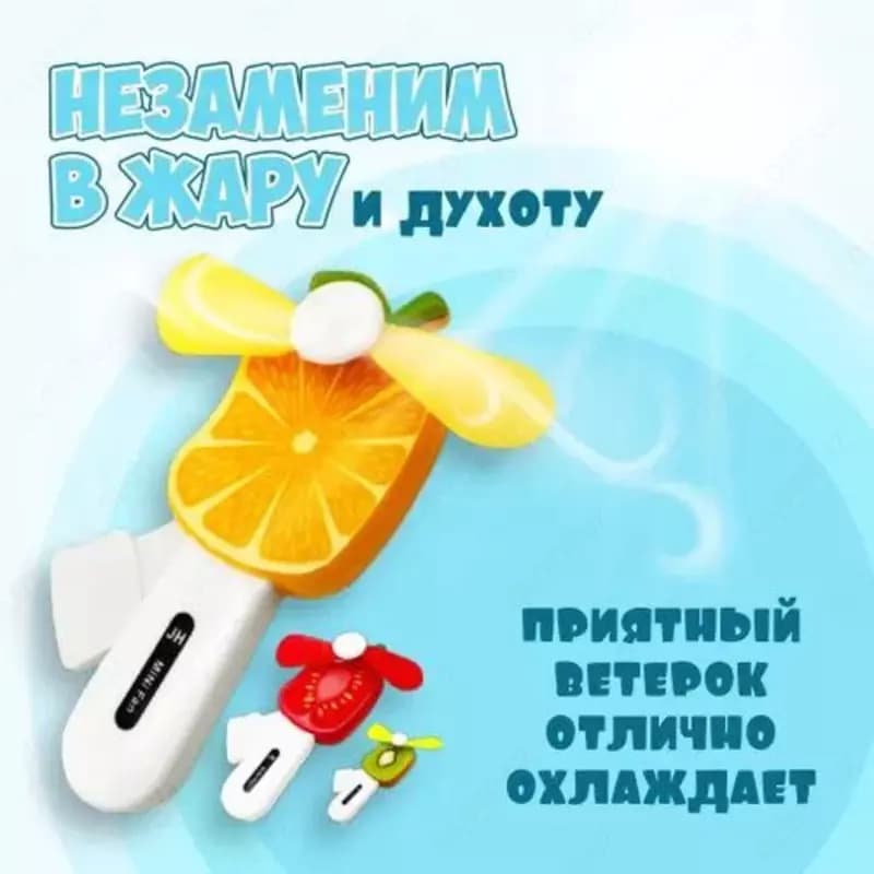 Игрушка ручной детский вентилятор «Спелые ягоды» — 4