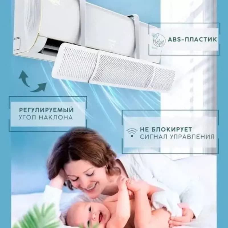 Дефлектор, Экран - отражатель для кондиционеров (от 58 до 90 см) — 2