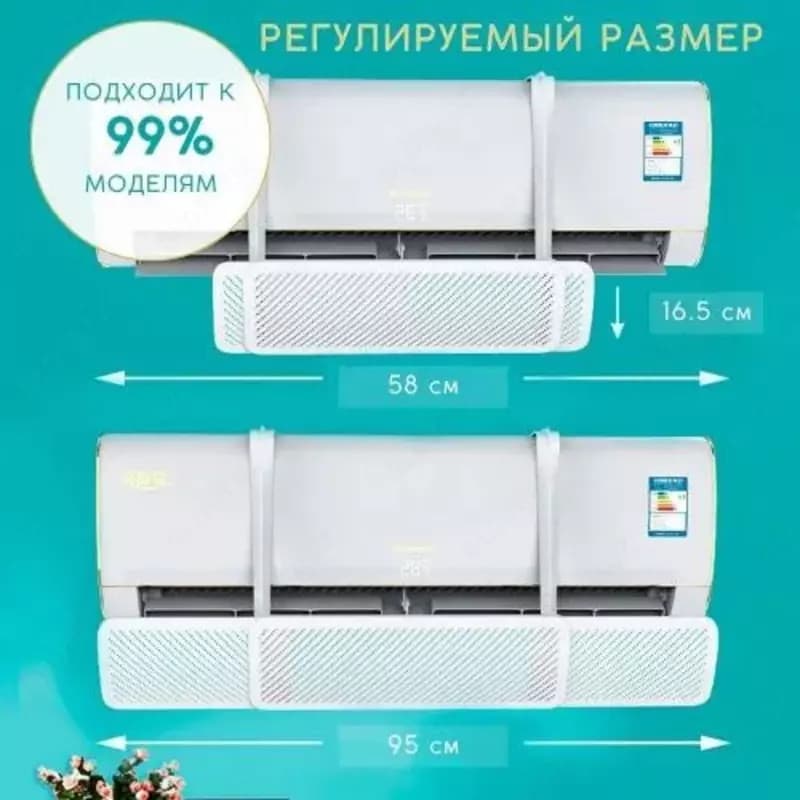 Дефлектор, Экран - отражатель для кондиционеров (от 58 до 90 см) — 3