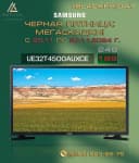 Акция! Оригинальный Смарт-ТВ Samsung 32T4500 по СУПЕРЦЕНЕ!