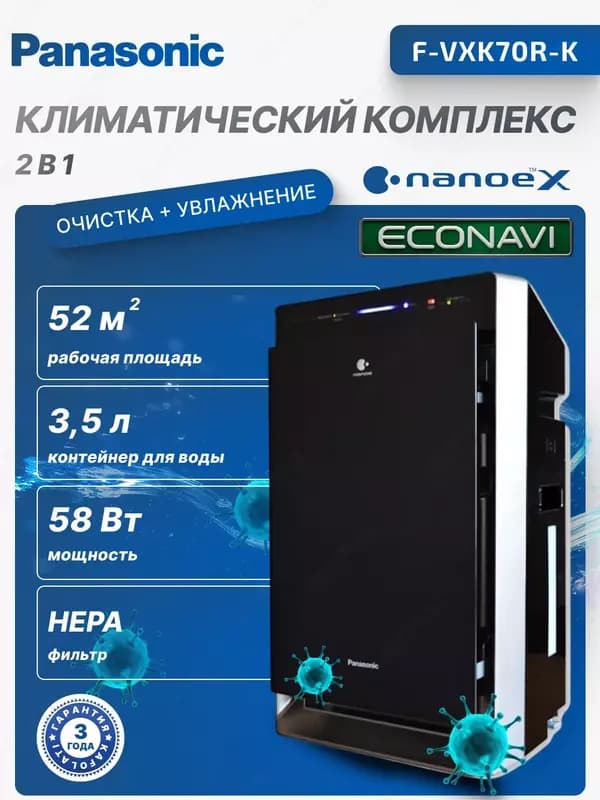 Климатический комплекс Panasonic F-VXK70-K — 1