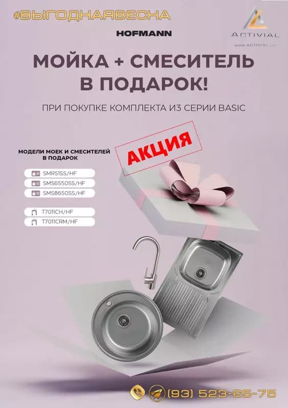 СУПЕР АКЦИЯ на встраиваемую бытовую технику Hofmann! — 2