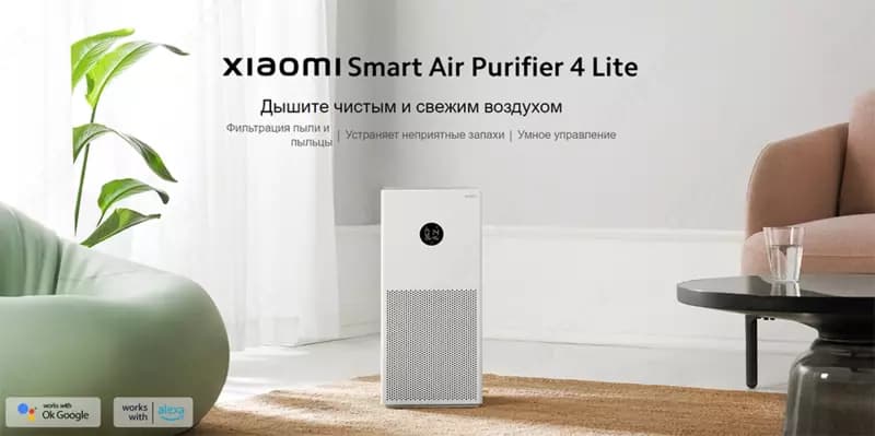 Очиститель воздуха 43 м² Xiaomi Smart Air Purifier 4 Lite — 2