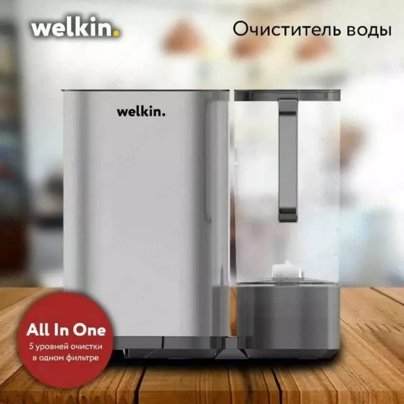 Очиститель воды Welkin N2 — 2