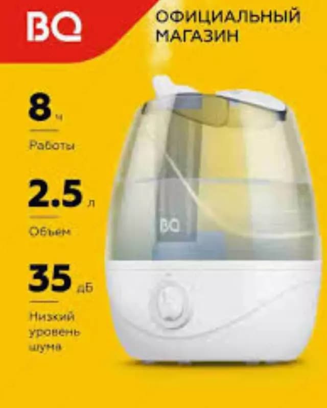 Увлажнитель BQ HDR1004 — 1