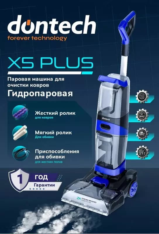 Пылесос и пароочиститель Dontech X5 plus 3 в 1 — 2