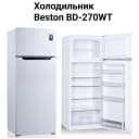 Холодильник BESTON, BD-270WT