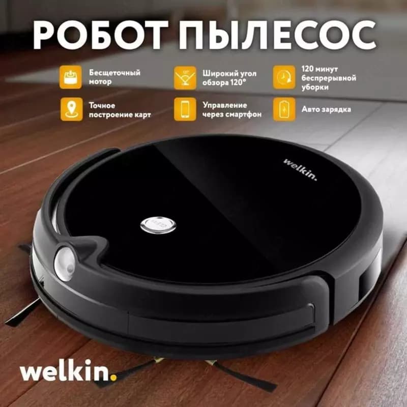 Робот пылесос Welkin Naomi — 2