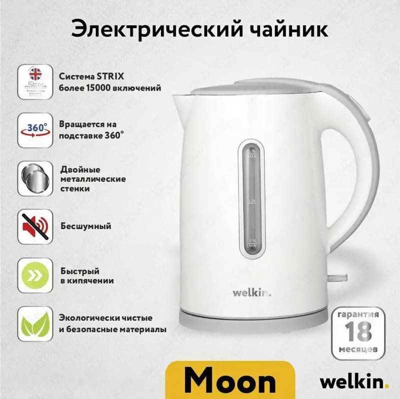 Электрический чайник Welkin Moon White — 2