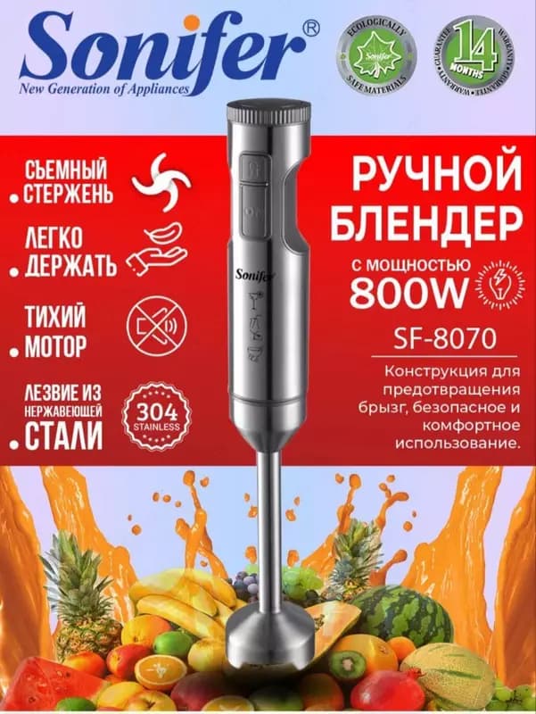 Погружной блендер ”Sonifer” SF-8070, 800W (Серебристый) — 2