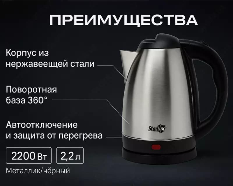 Электрочайник Tefal ”Starlux”, 2200Вт, 2.2 л. (Китай) Металлик черный — 2