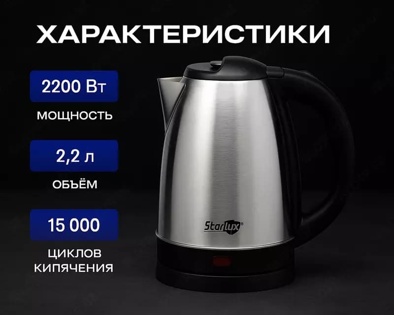 Электрочайник Tefal ”Starlux”, 2200Вт, 2.2 л. (Китай) Металлик черный — 3