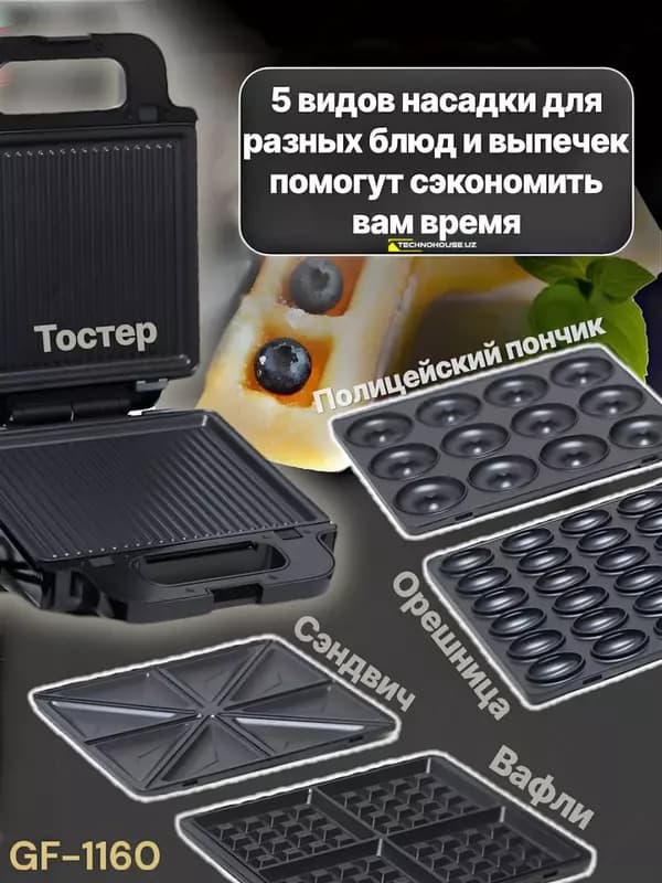 Ваельница Gipfel Электрический Тостер GF-1160 (5 в 1) — 1
