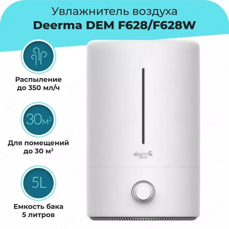 Увлажнитель воздуха Deerma DEM F628 / F628W — 1