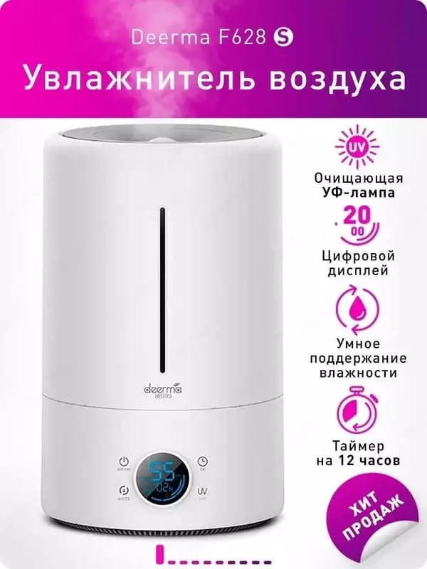 Увлажнитель воздуха Deerma F628S — 1