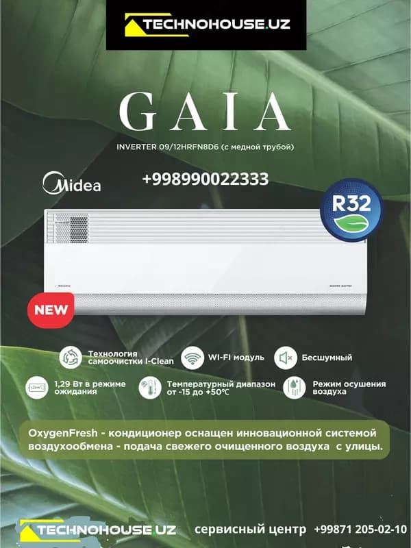 Кондиционер Midea Gaia — 1