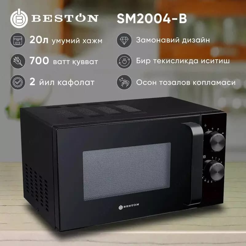 Микроволновая печь ”BESTON” SM2004-B, 700W, 20 л (Черная) — 2