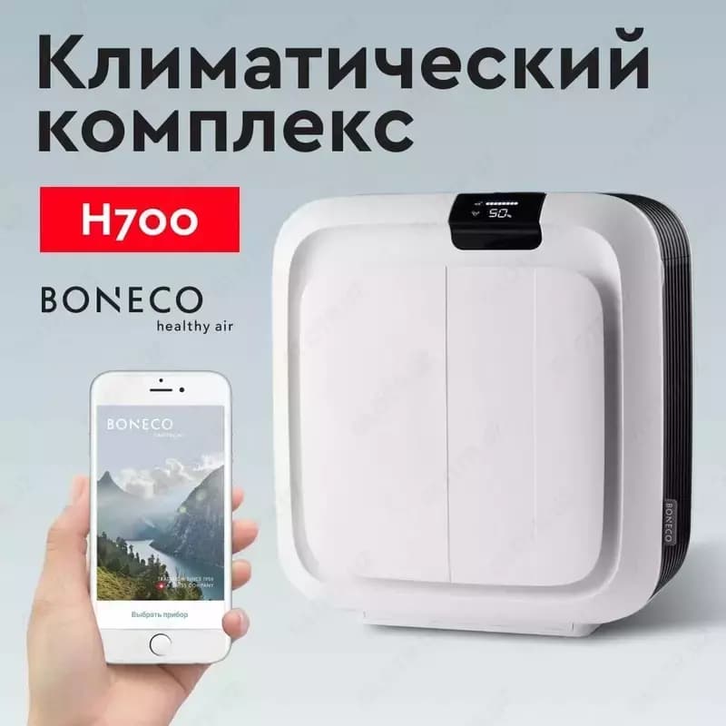 Климатический комплекс Boneco H700 — 1