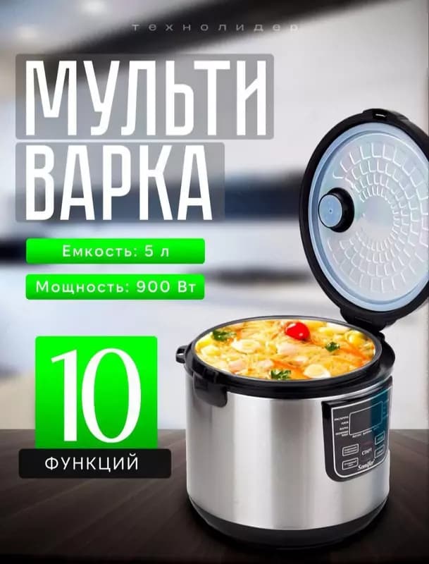 Мультиварка ”SONIFER” SF-4012, 900W, объем 5 л (Стальной/черный) — 4