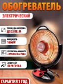 Кварцевый обогреватель GREAT CROWN | 1000 Вт | Для помещений до 25 м²