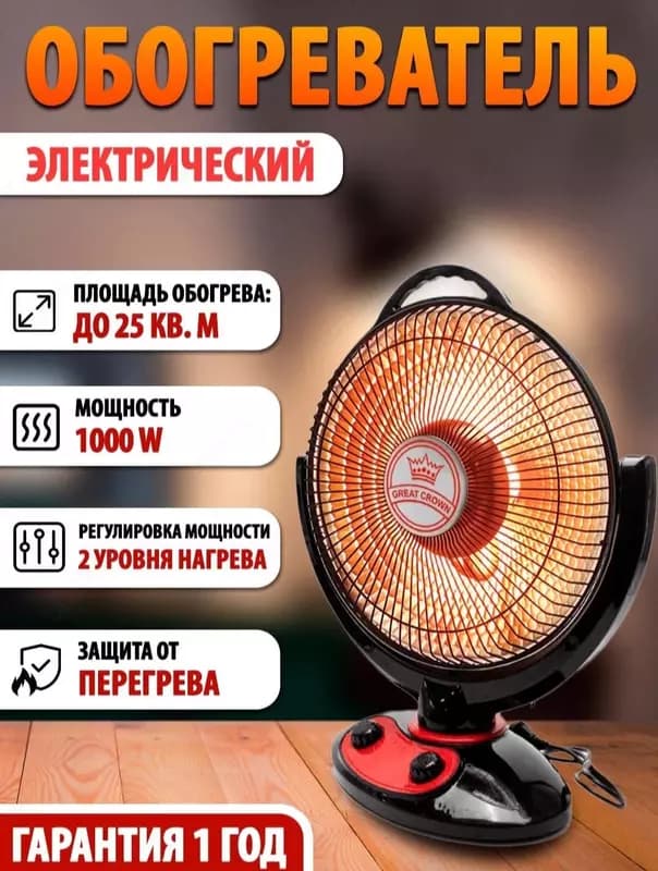 Кварцевый обогреватель GREAT CROWN | 1000 Вт | Для помещений до 25 м² — 1