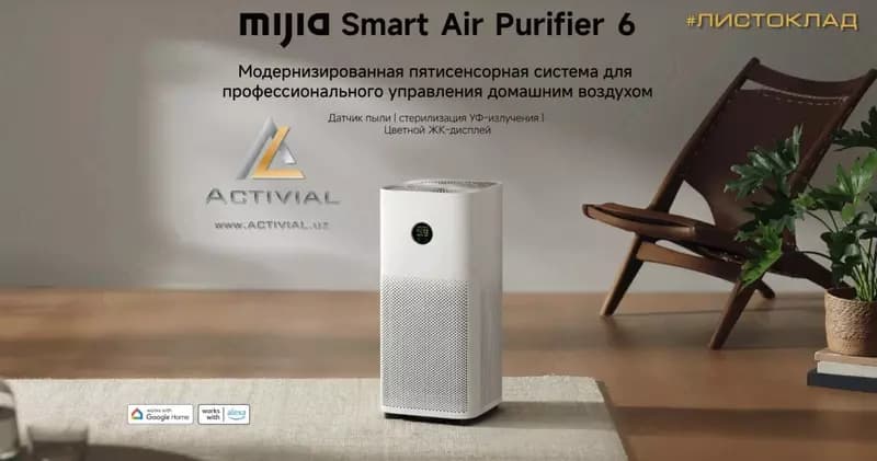 Очиститель воздуха Xiaomi Mijia Smart Air Purifier 6 — 1