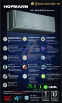 Новинка 2024: Кондиционеры Hofmann S-Class BLACK inverter - красота, мощность и комфорт!