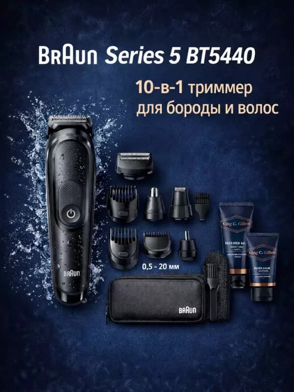 Тример Braun Series 5 MGK5440 — 2