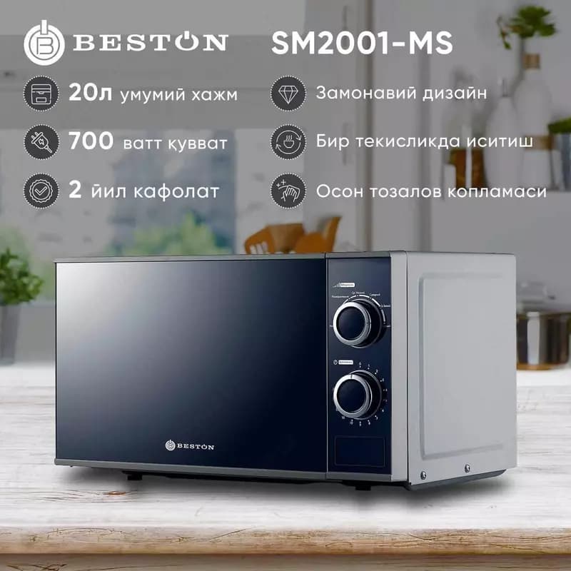Микроволновка Beston, SM‑2001MS — 1