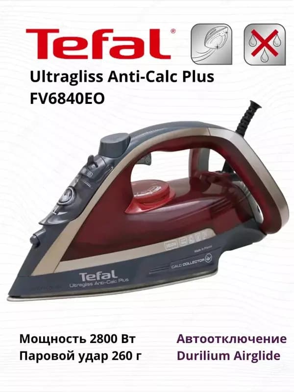 Утюг TEFAL Smart Protect Plus (#FV6840E0) — 2