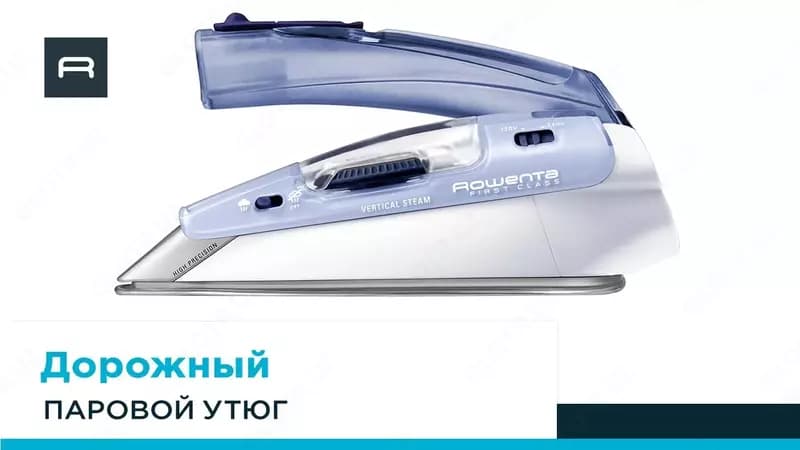 Паровой утюг Rowenta DA1510F1 — 1
