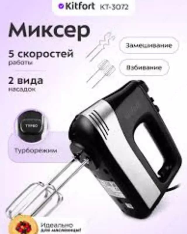 Миксер ручные Blackton Bt MX323 Black — 1
