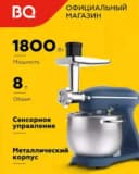 Планетарный миксер BQ MX852